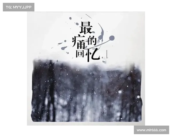 时光流逝，回忆永恒：逝去的移动乐章